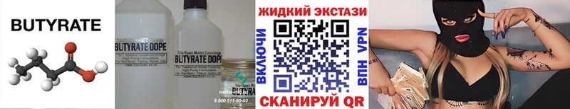 Бутират 99%  купить наркоту  Советский 